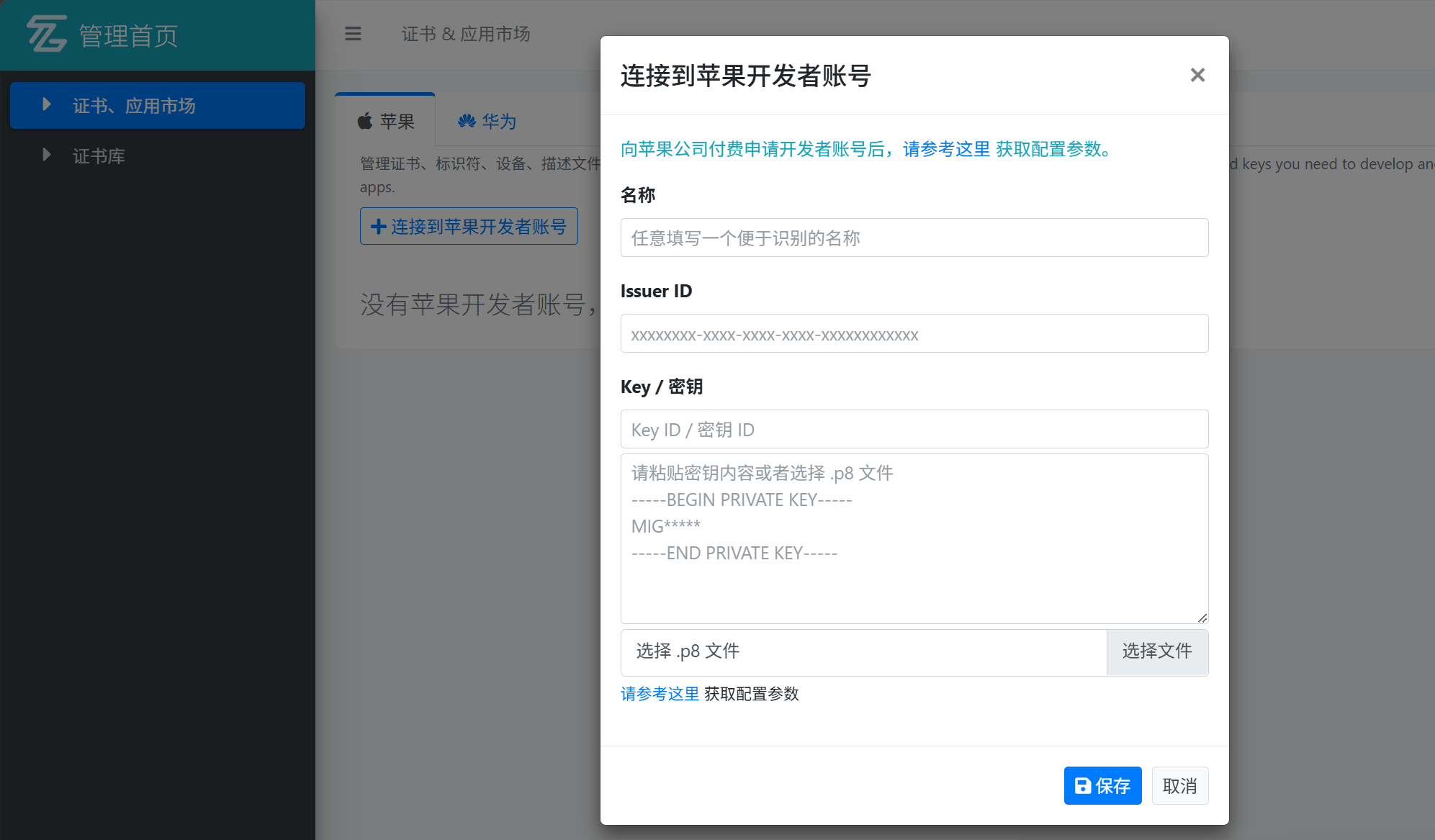 连接到苹果