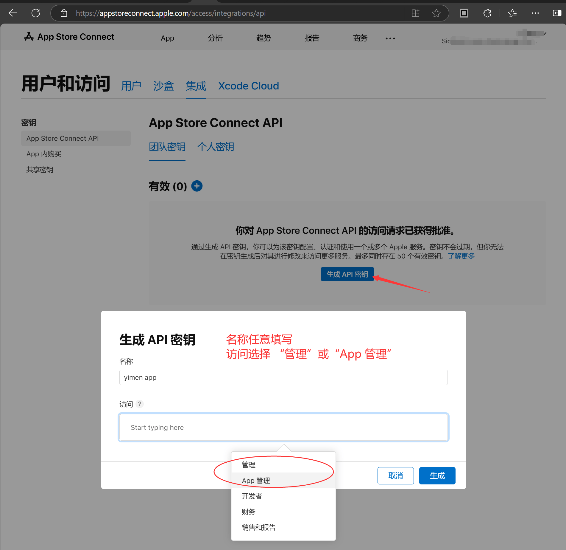 生成 API 密钥