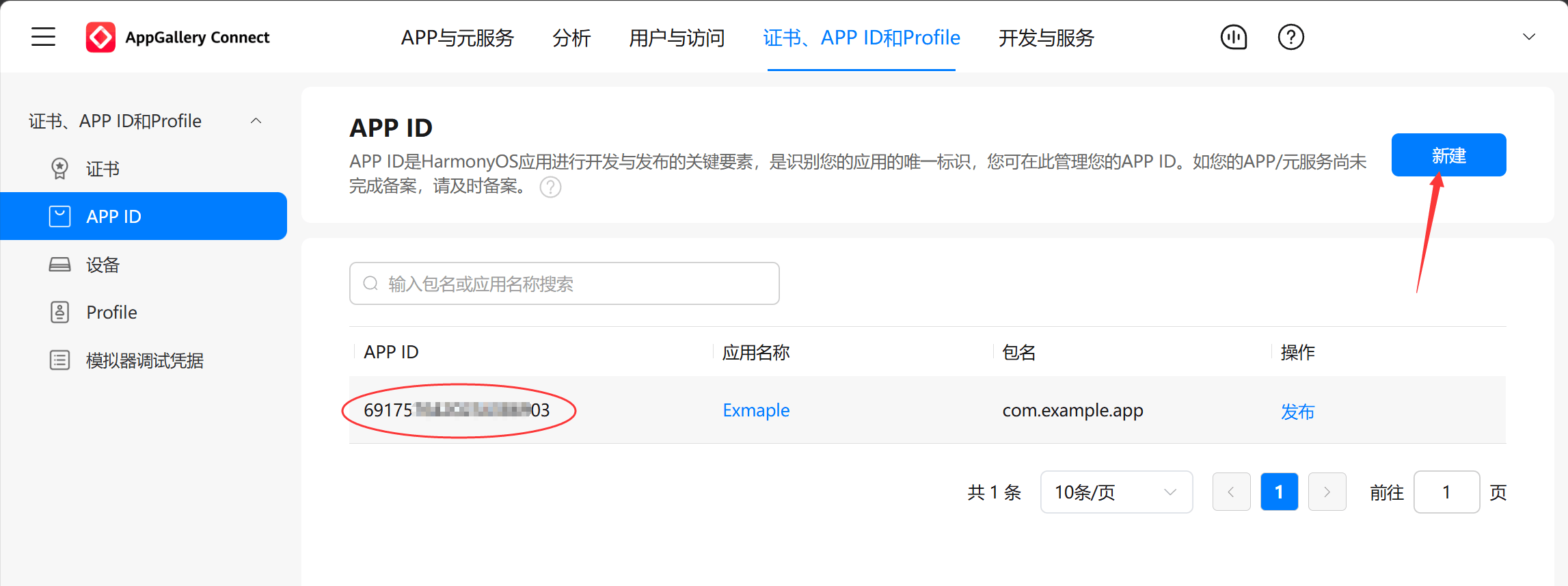 管理鸿蒙 APP ID