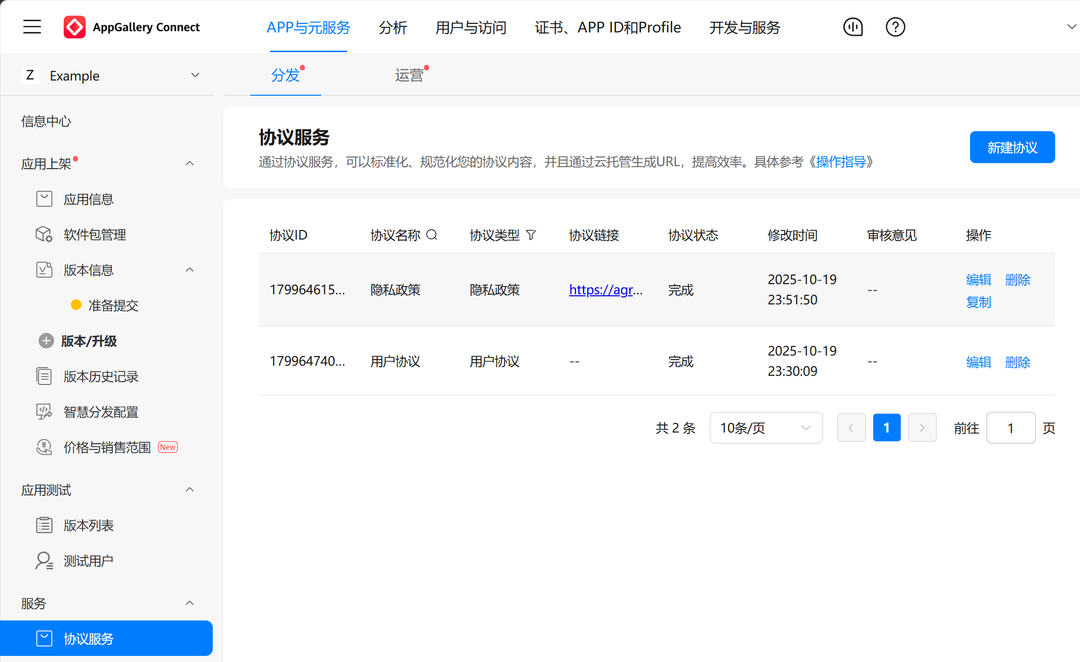 配置协议服务