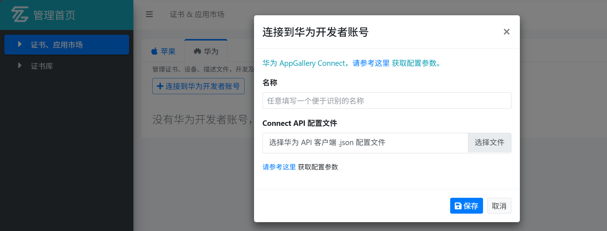 连接到华为