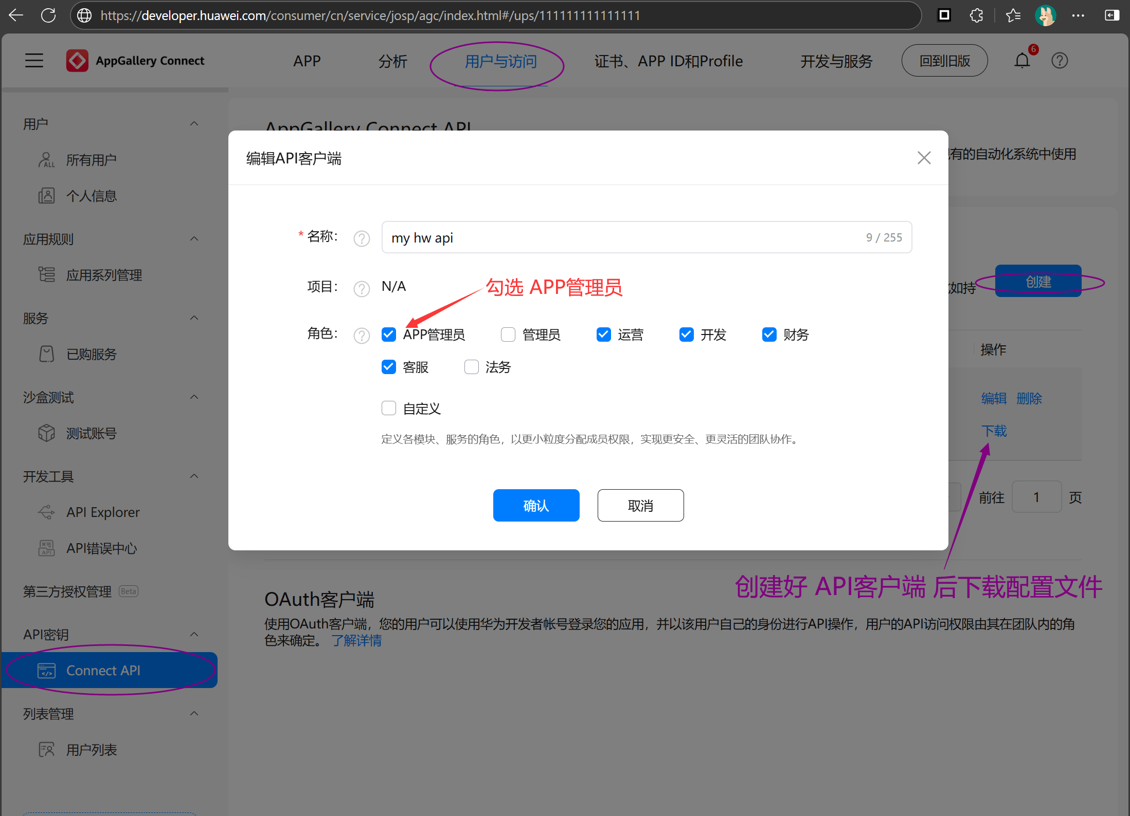 创建 API 客户端