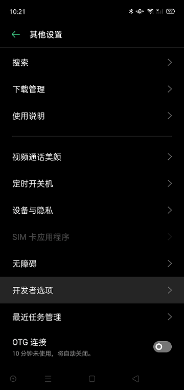 开启开发者选项