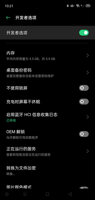 开启开发者选项