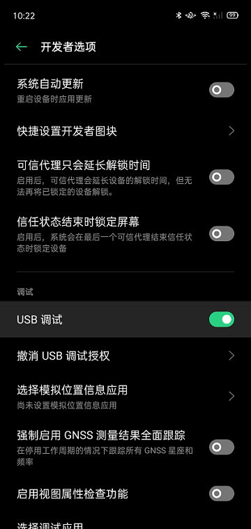 启用 USB 调试