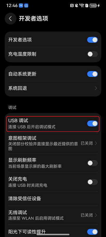 启用 USB 调试