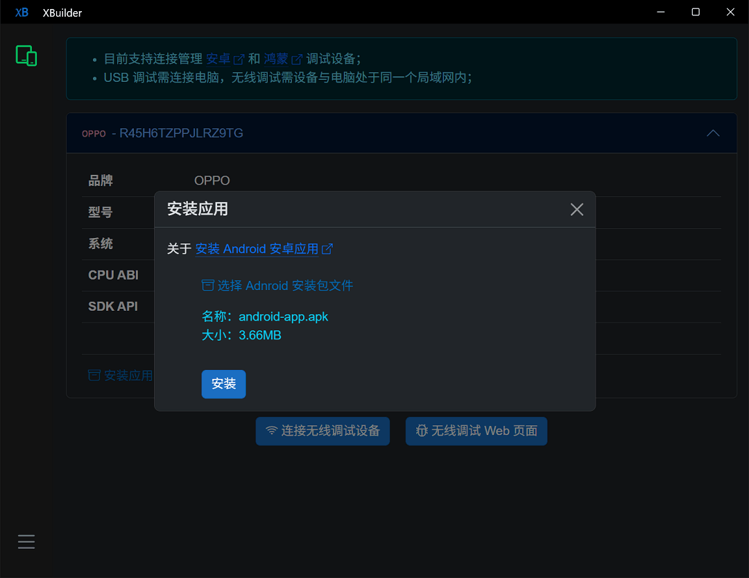 XBuilder 安装安卓应用