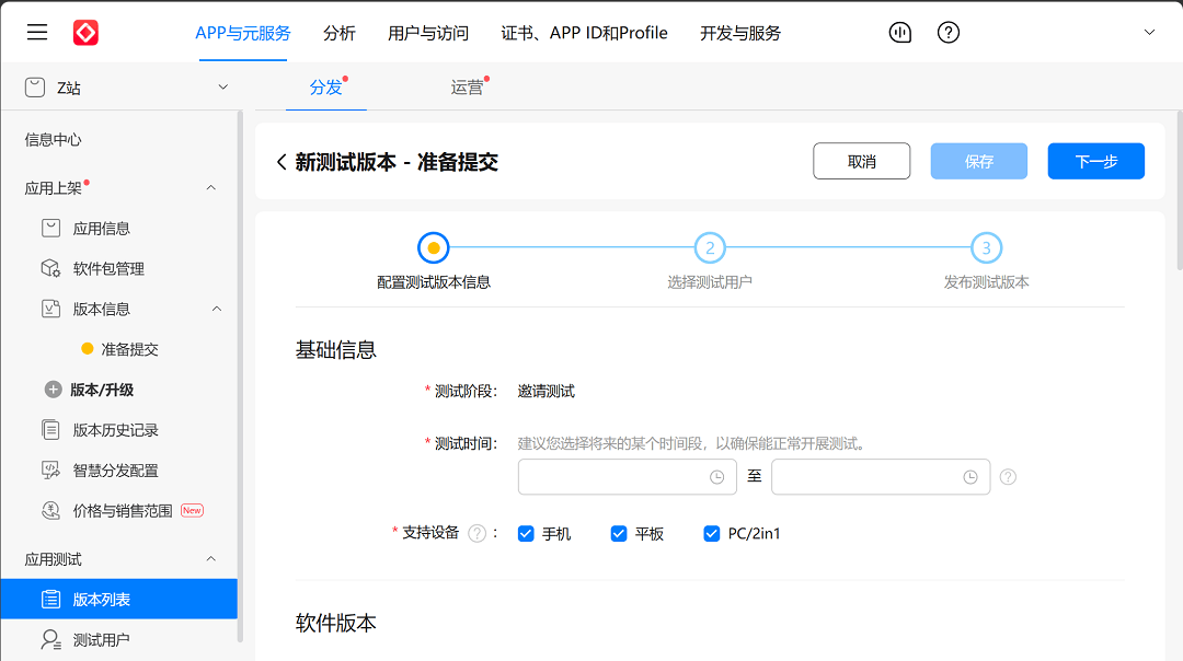 AGC 安装鸿蒙应用