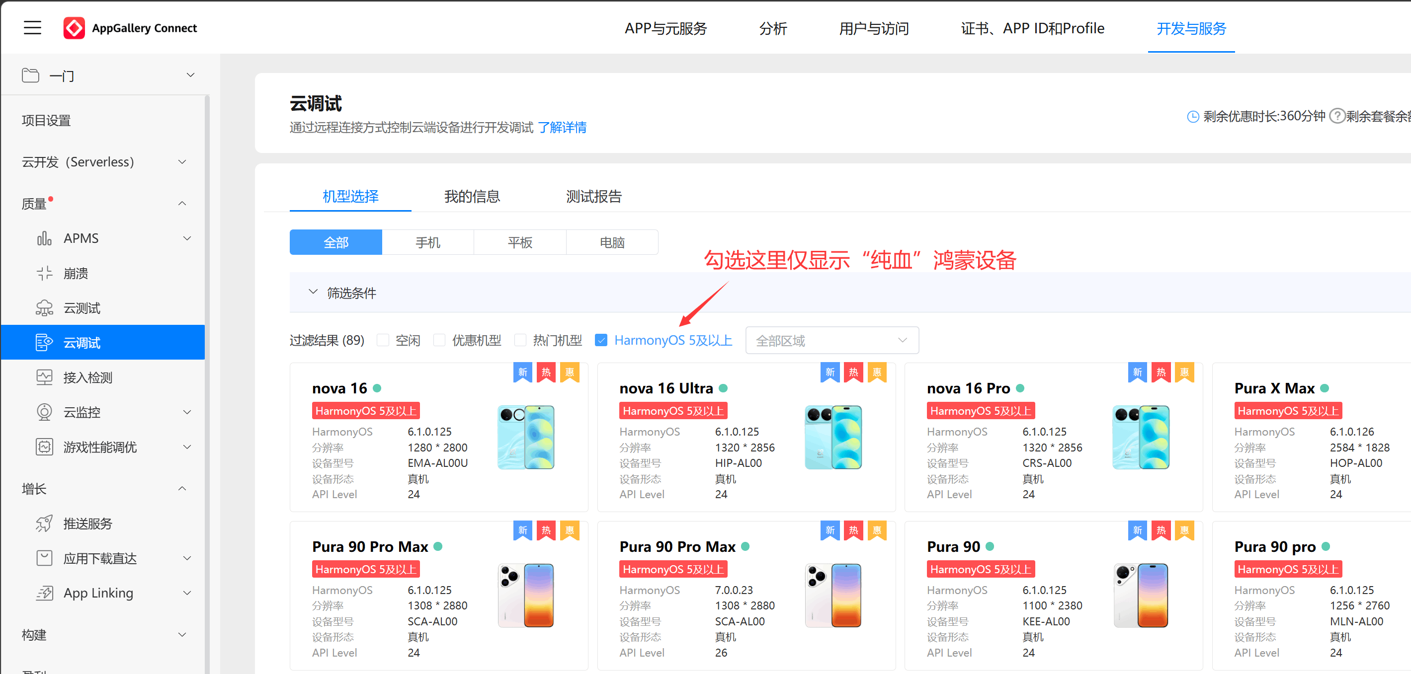 AGC 云调试
