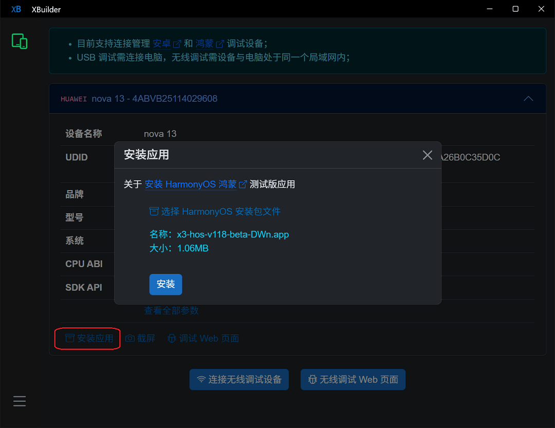 XBuilder 安装鸿蒙应用