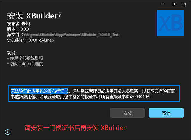 无法验证发布者证书