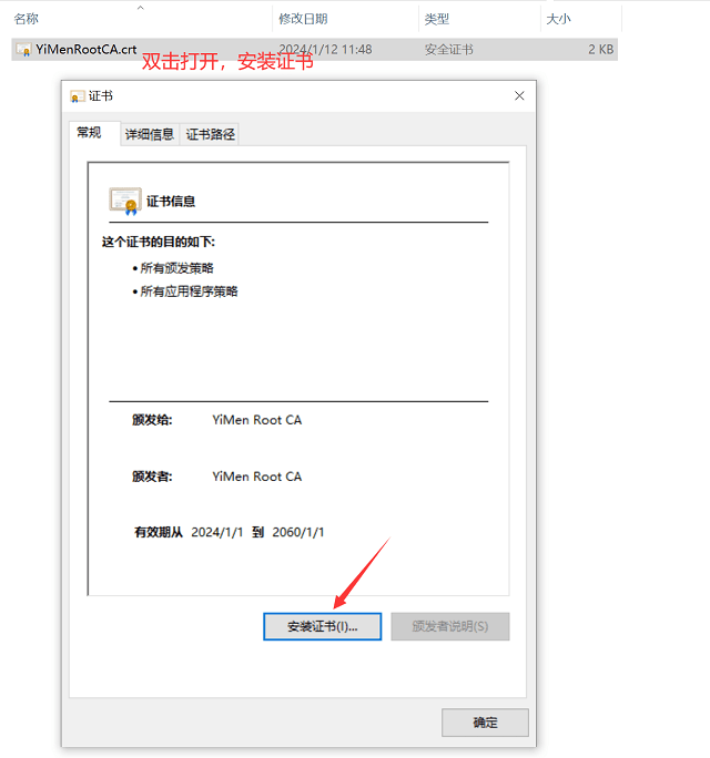安装根证书