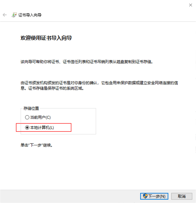 安装根证书