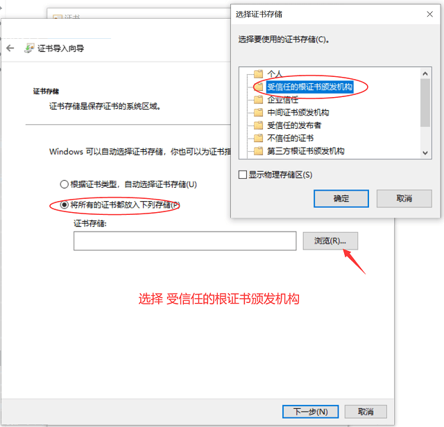 安装根证书