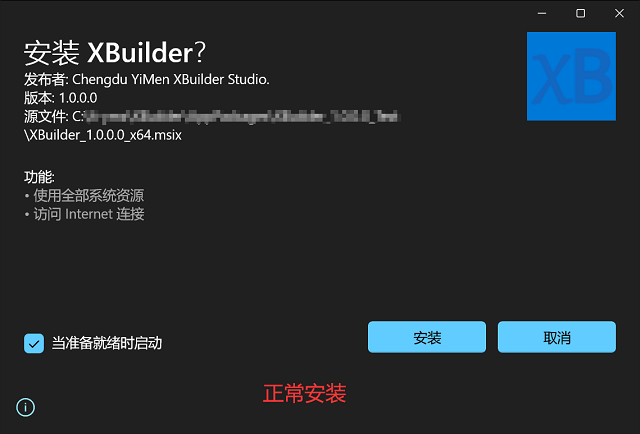 正常安装 XBuilder